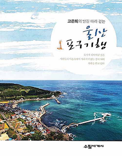 어촌기행 이미지