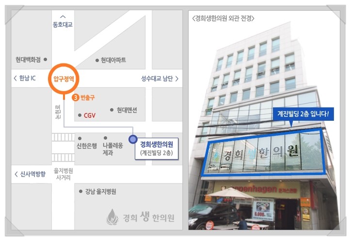 강남경희한의원 이미지