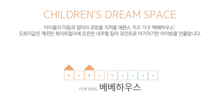 베베하우스 이미지