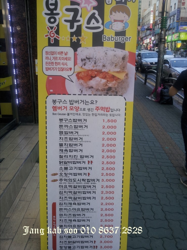 봉구스밥버거 이미지