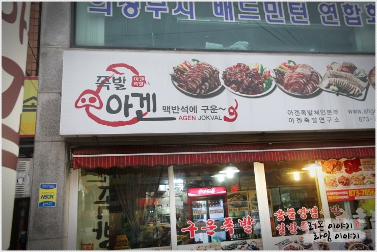 아겐족발 이미지