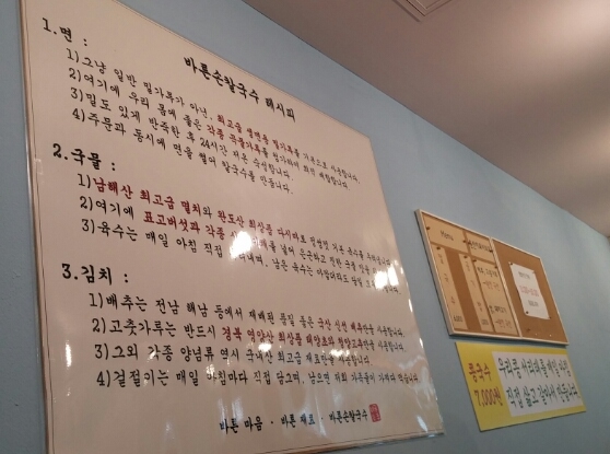 바른손칼국수 이미지