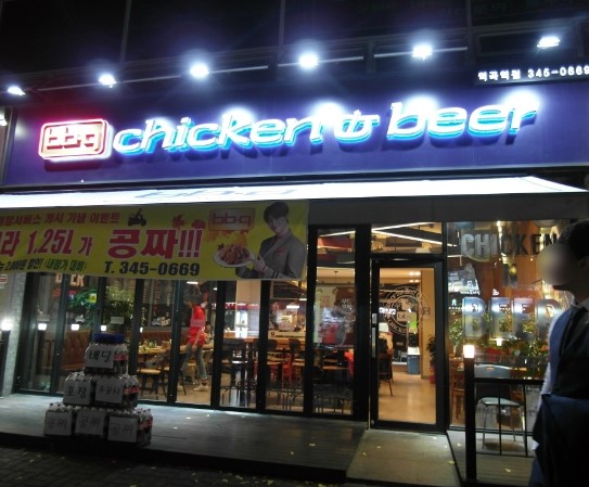 비비큐치킨&비어 이미지