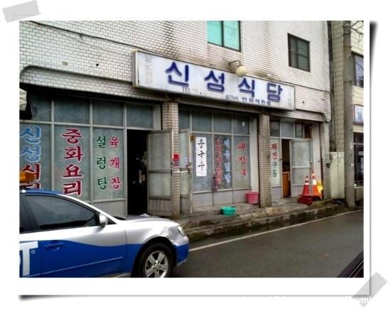 신성식당 이미지