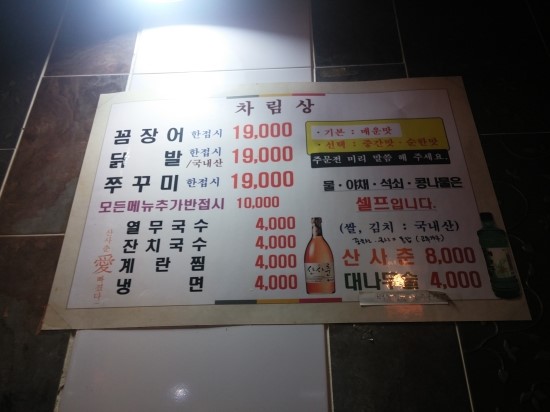 까치산 꼼장어 이미지