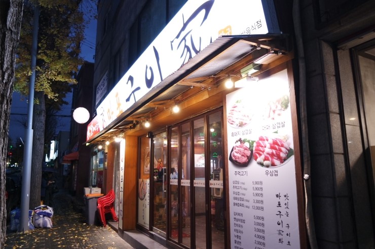 마포구이가 이미지