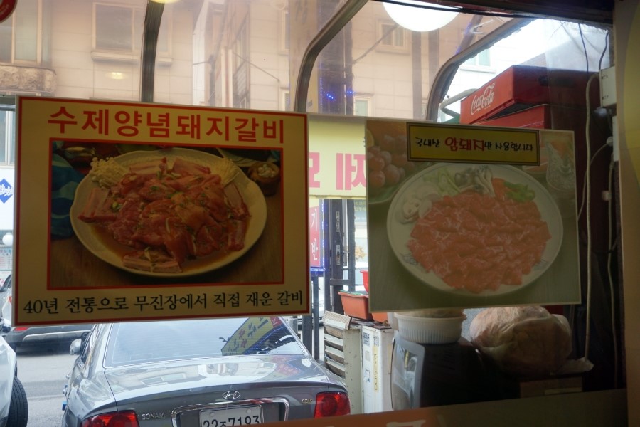 무진장갈비 이미지