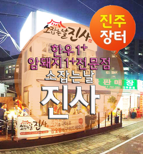 진주축산물할인판매장 이미지