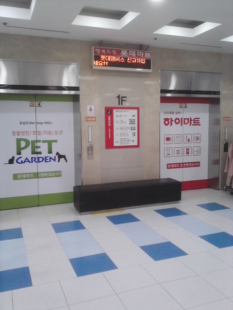 롯데쇼핑(주)롯데마트 이미지