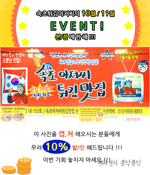 속초아저씨튀김맛집 이미지