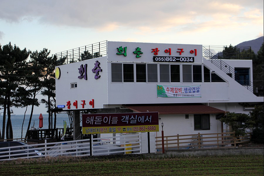 회춘장어구이 이미지