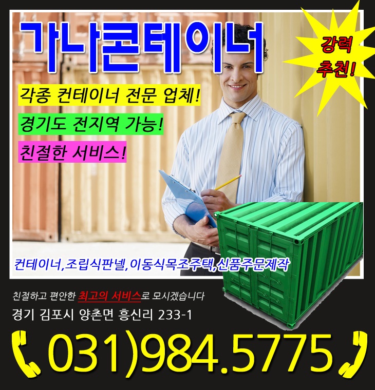 가나콘테이너 이미지