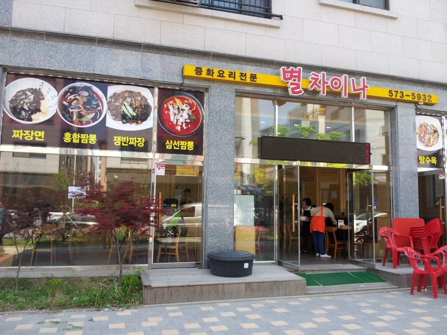 별차이나 이미지
