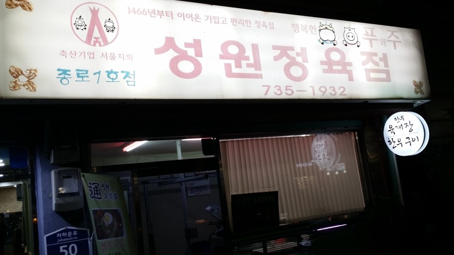 성원통고깃집 이미지