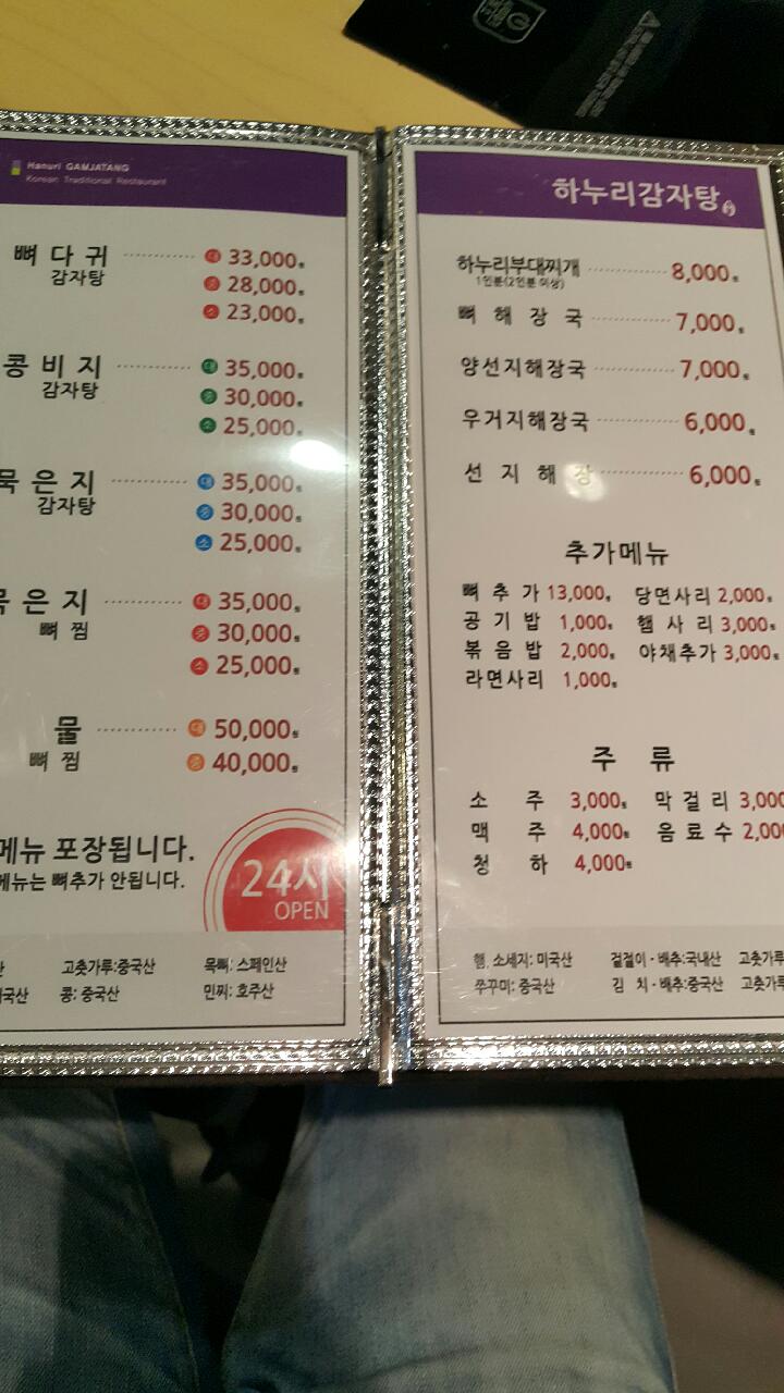 하누리감자탕부대찌개 이미지