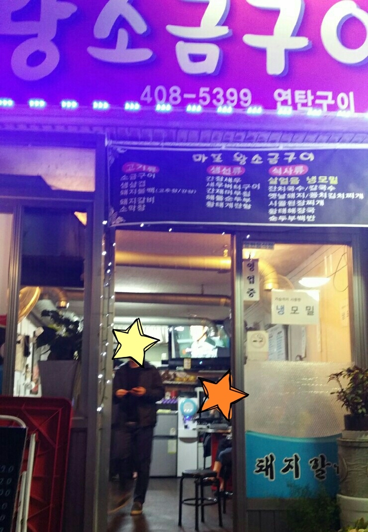 마포왕소금구이 이미지