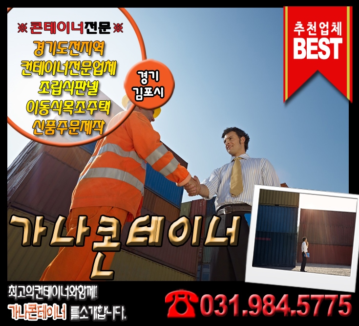가나콘테이너 이미지