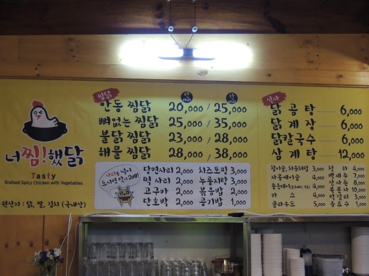 너를찜했닭 이미지