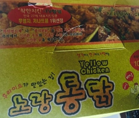 노랑강정부천 이미지