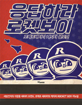 로케트베터리 이미지