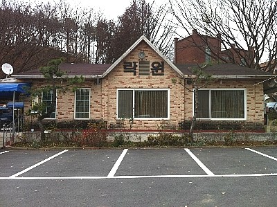 낙원농원식당 이미지