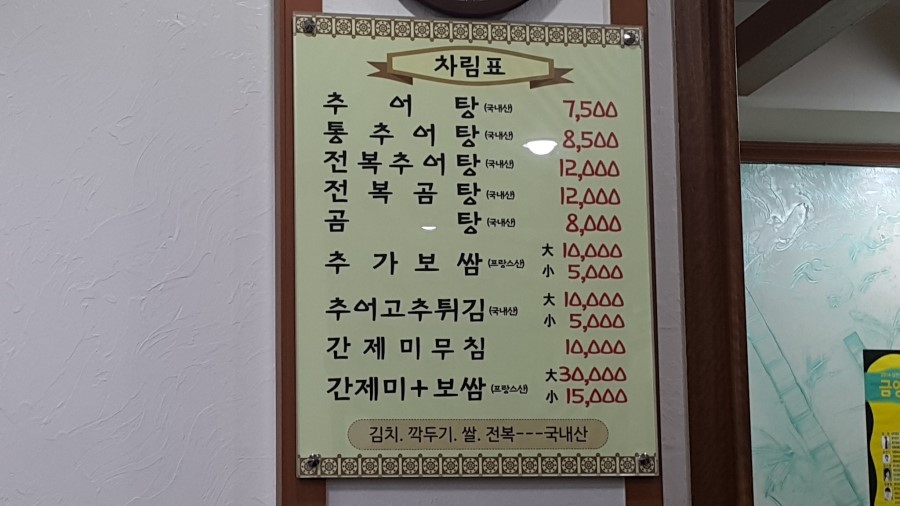 원주추어탕 이미지