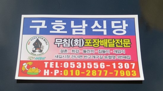 구호남식당 이미지
