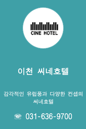 씨네호텔 이미지