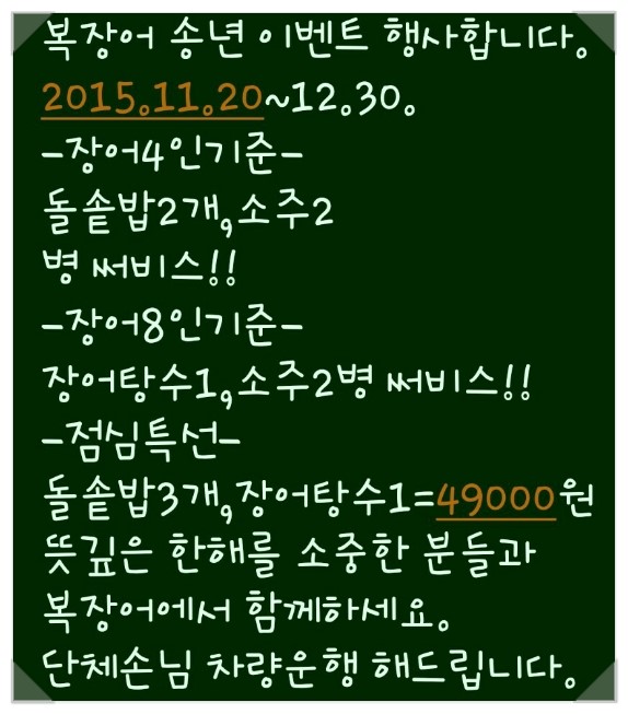 풍천복장어 이미지
