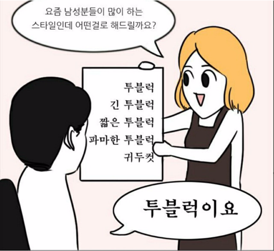 남자 미용실 이미지