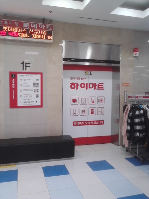 롯데쇼핑(주)롯데마트 이미지