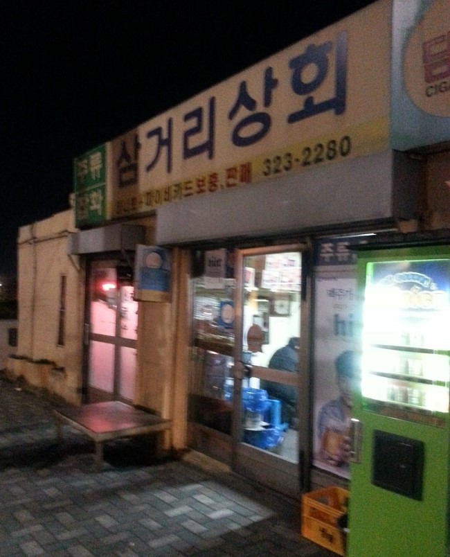 삼거리상회 이미지