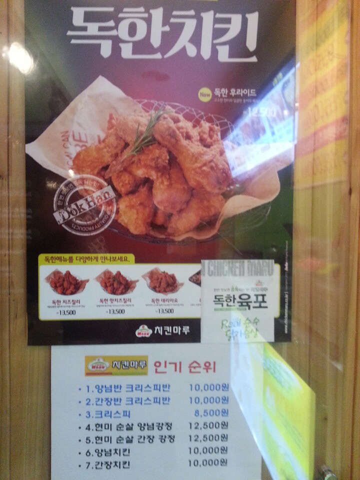 내사랑치킨 이미지