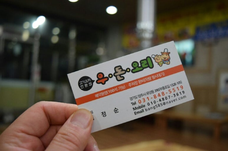 우돈오리 이미지