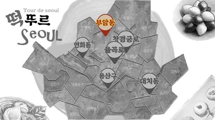 서울떡방 이미지