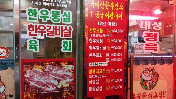 꿀꿀이정육식당 이미지