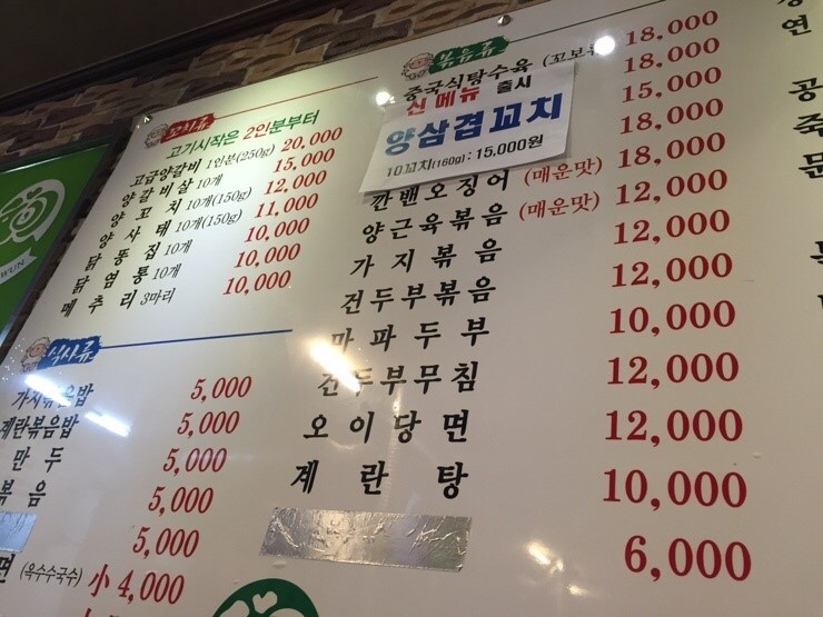 신천운양꼬치 이미지