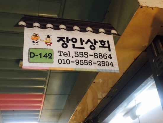 장안상회 이미지
