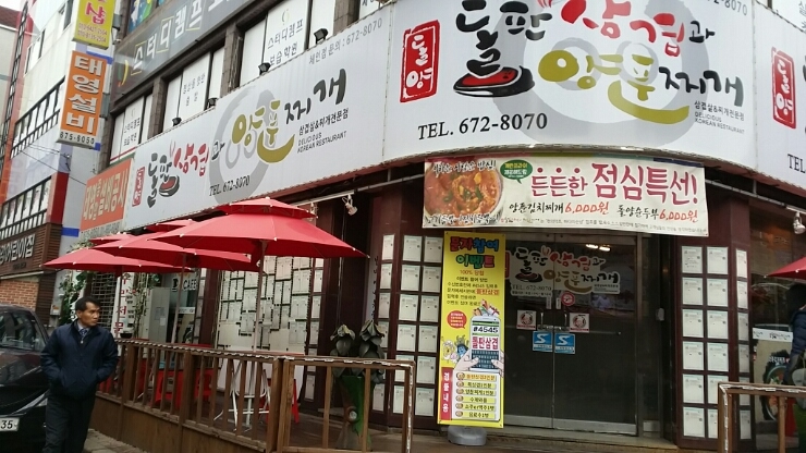 삼겹이랑 찌개랑 이미지