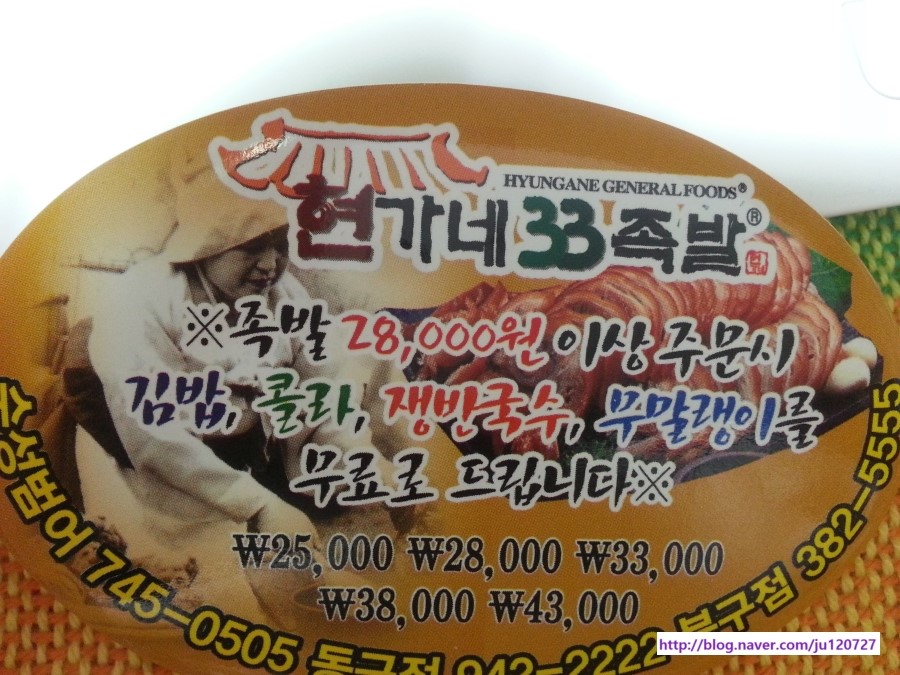 현가네33족발 이미지