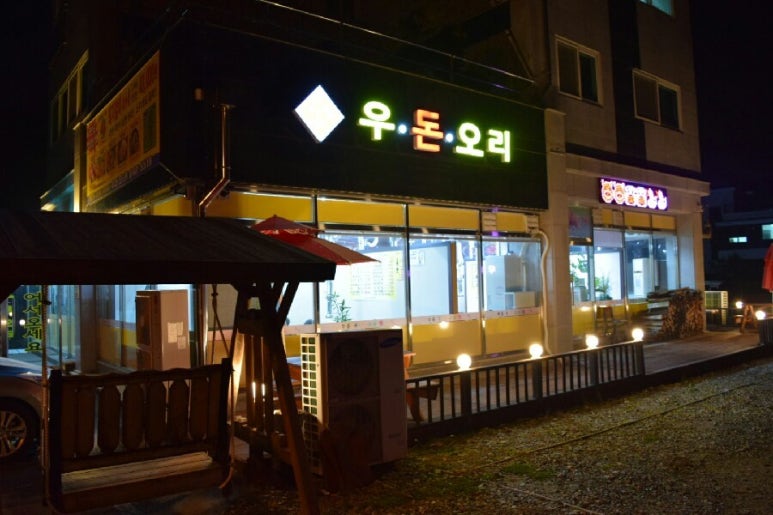우돈오리 이미지