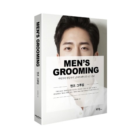 맨즈그루밍 이미지