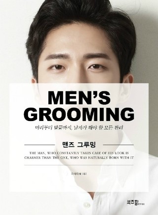 맨즈그루밍 이미지
