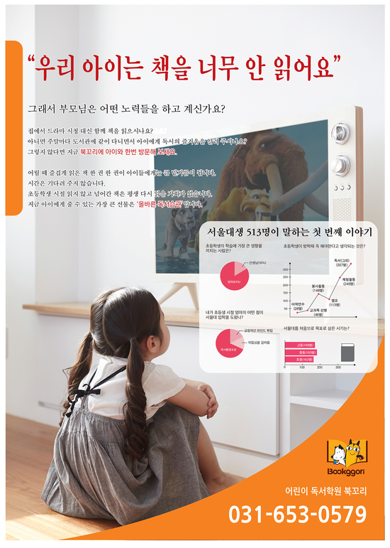 북꼬리독서학원 이미지