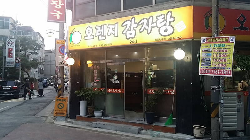 오렌지감자탕 이미지