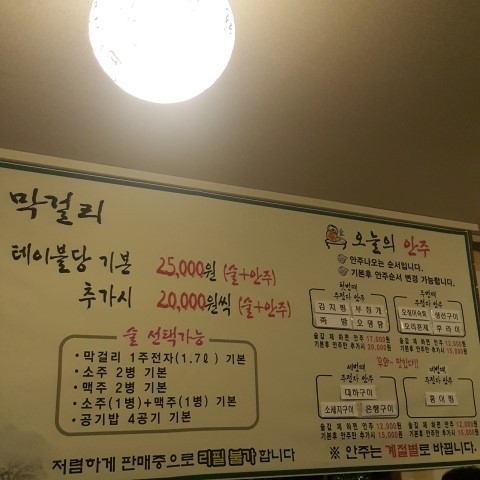전주식막걸리집 이미지