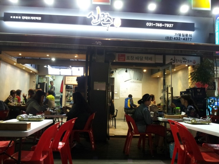 용두동신쭈꾸미 이미지
