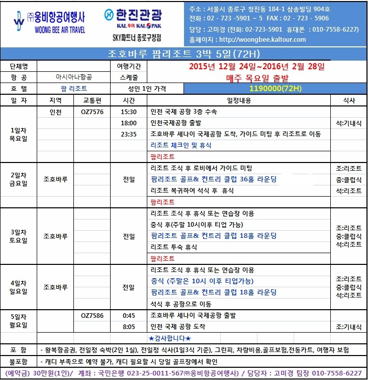 웅비투어 이미지
