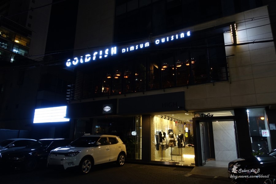 골드피쉬딤섬퀴진 이미지
