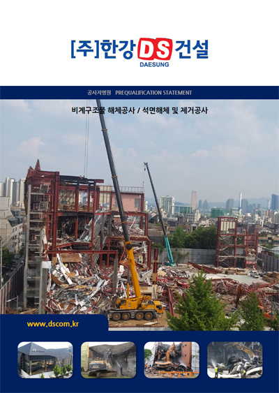(주)디에스건설 이미지